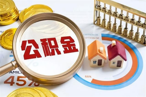 改则公积金剩下500元怎么提取（公积金剩五百取不了）